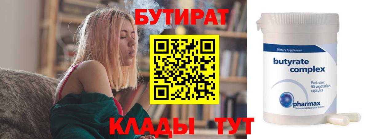 Карталы  БУТИРАТ  Вход с VPN  Бутират жидкий экстази 