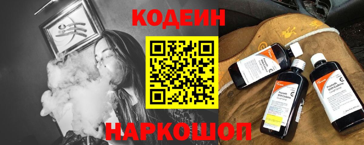 Codein напиток Lean (лин)  Вход с VPN  Карталы 