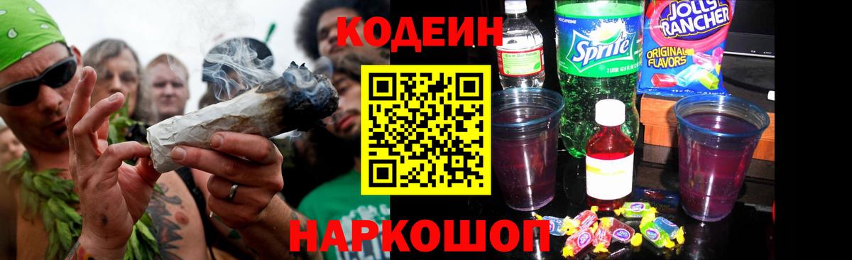 Кодеиновый сироп Lean Purple Drank Карталы
