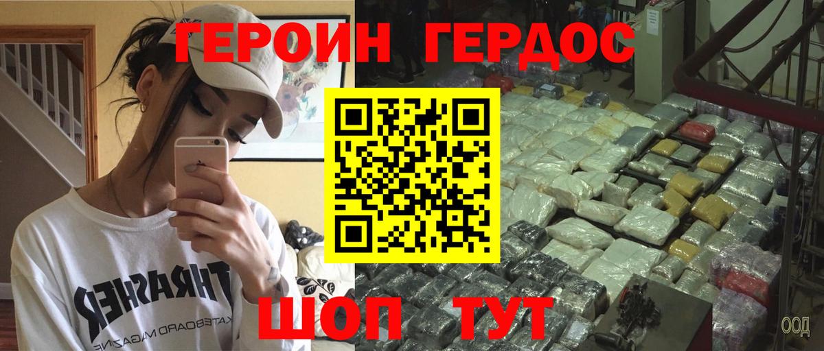 Героин  Героин хмурый  Вход с VPN  Карталы 